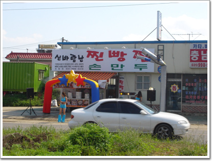 '신바람 난 찝빵집'의 흥겨운 오픈 이벤트 